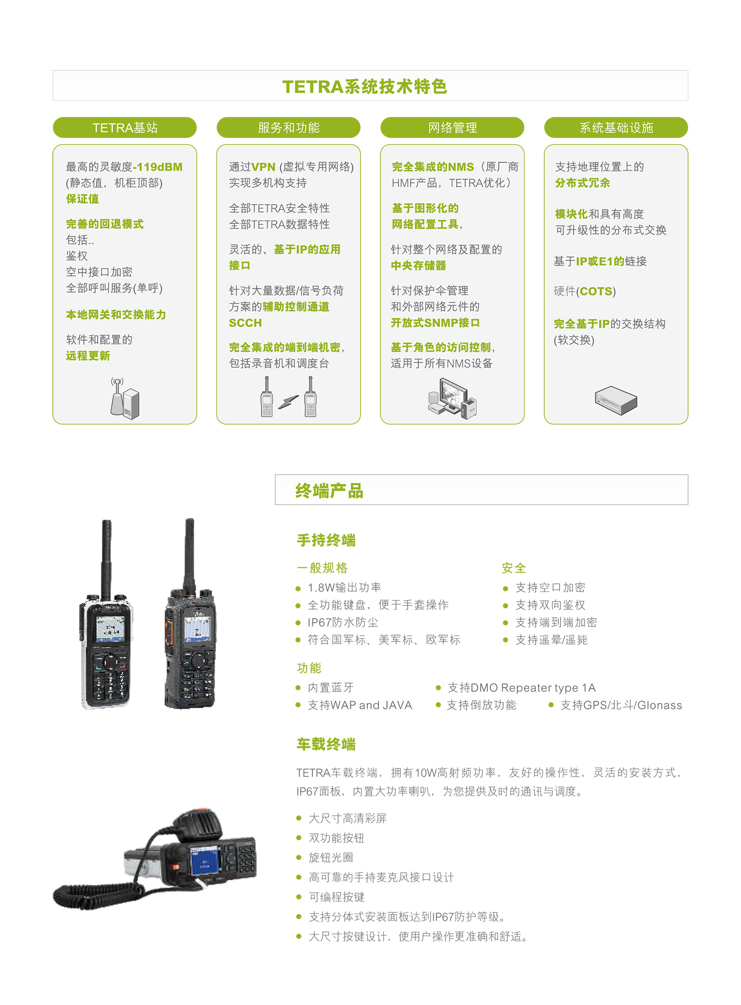 轨道交通通讯解决方案