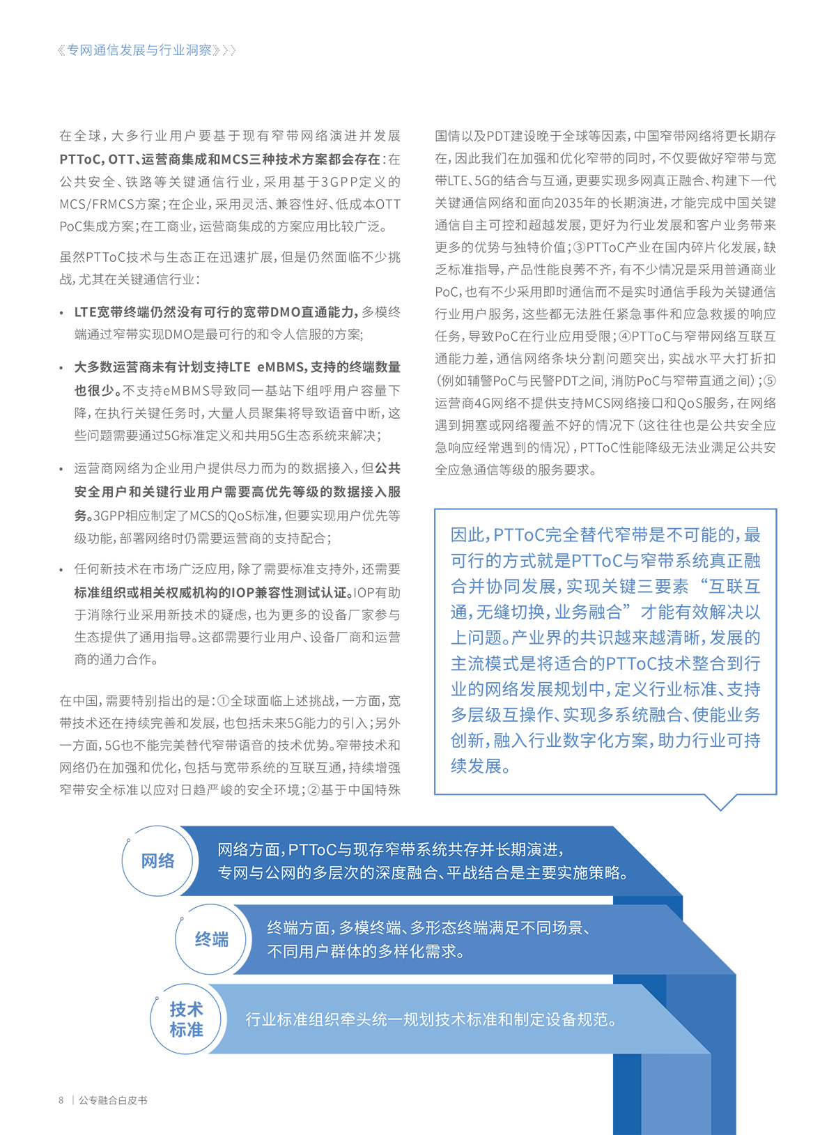 公专网融合解决方案