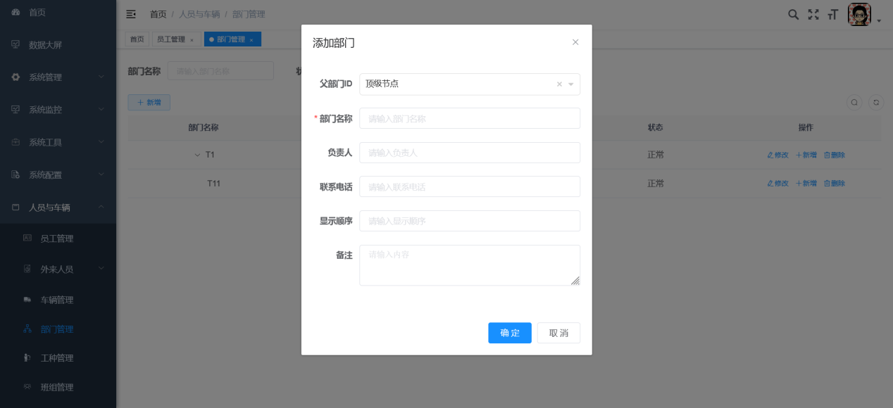 人员自动定位系统